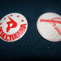 Две големи пластмасови значки от СССР, снимка 2 - Други ценни предмети - 23276798