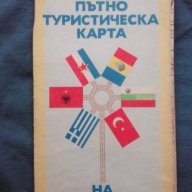 Пътно туристическа карта на Балканнските страни, снимка 1 - Художествена литература - 14385834