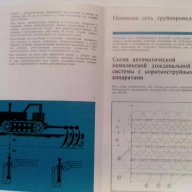 Каталог с характеристики  за разпръсквачи ЗХМТ гр.Елин Пелин-на руски език , снимка 8 - Други машини и части - 11102968