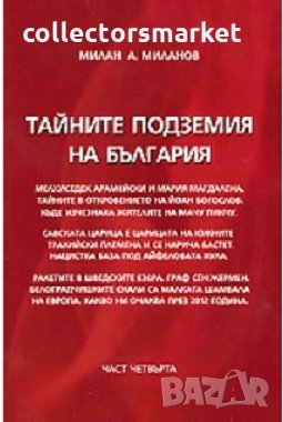 Тайните подземия на България. Част 4, снимка 1