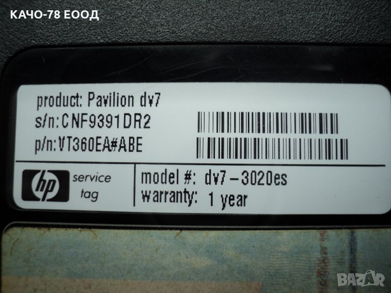 Лаптоп HP Pavilion dv7 – 3020es, снимка 1