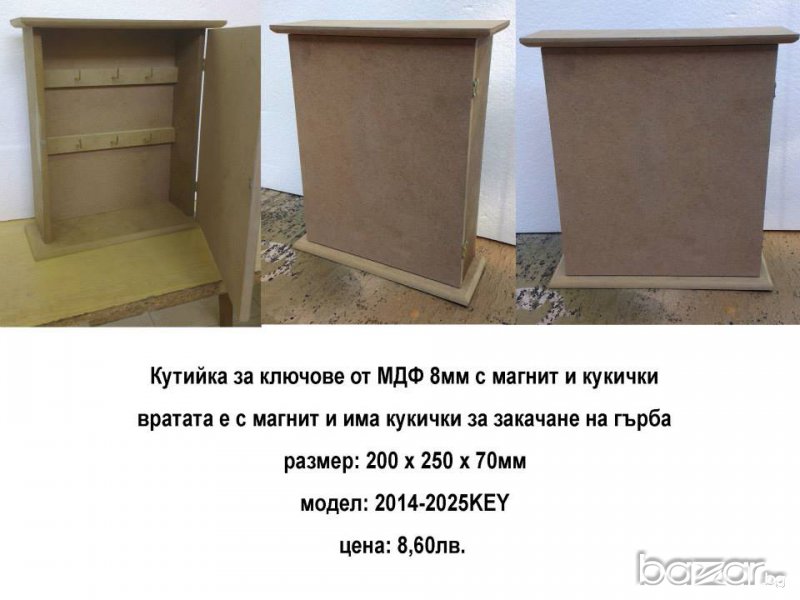 Кутийка за ключове от МДФ с магнит и кукички, снимка 1