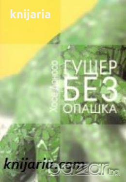 Гущер без опашка , снимка 1