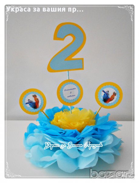 украса за маса с годинките и Турбо  за детски рожден ден, снимка 1
