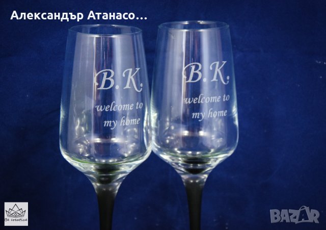 Стъклена чаша за шампанско, персонално гравирана , снимка 2 - Други стоки за дома - 24794060