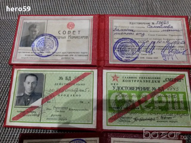 Няколко документа на служители на Съветските тайни служби-СССР, снимка 9 - Антикварни и старинни предмети - 16184053
