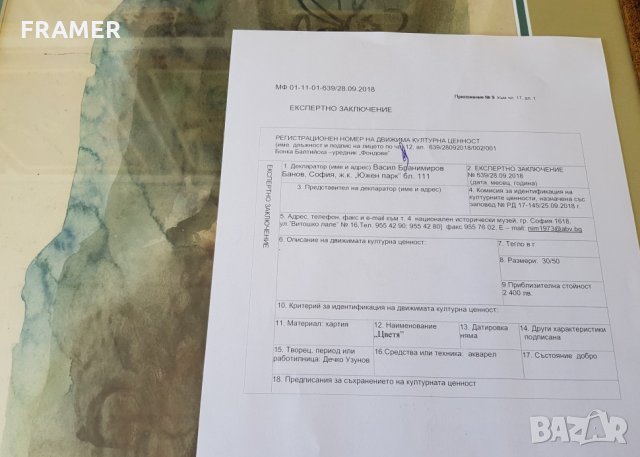 Дечко Узунов Натюрморт Цветя Оригинал акварел Сертификат, снимка 7 - Картини - 23356084