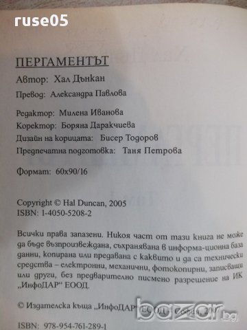 Книга "Пергаментът - том 1 - Хал Дънкан" - 598 стр., снимка 3 - Художествена литература - 17550156