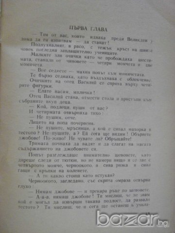 Книга "Как се каляваше стоманата - Н.Островски" - 396 стр., снимка 4 - Художествена литература - 8074736