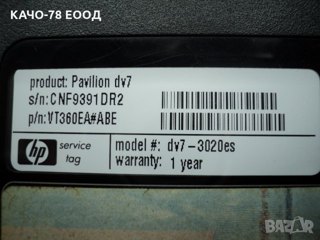 Лаптоп HP Pavilion dv7 – 3020es, снимка 1 - Лаптопи за дома - 24863710