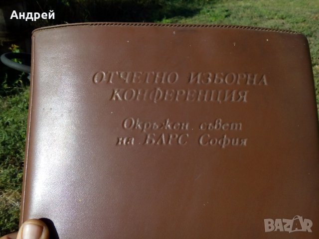 Стара папка ОС на БЛРС, снимка 2 - Антикварни и старинни предмети - 22892600