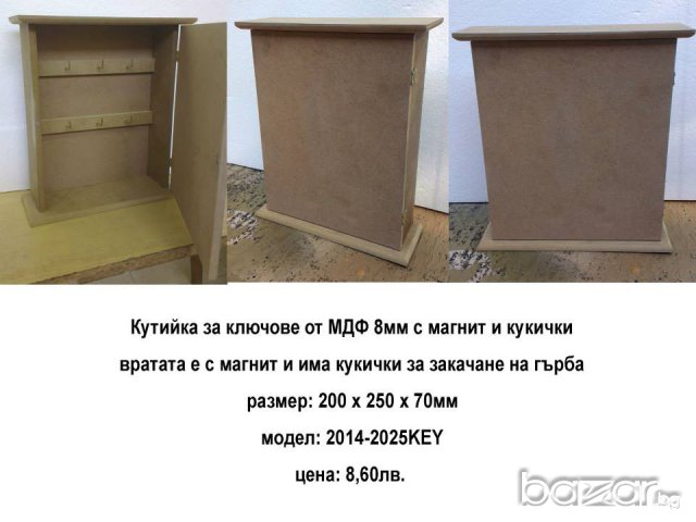 Кутийка за ключове от МДФ с магнит и кукички