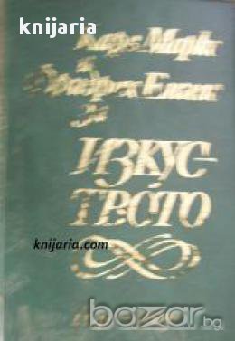 За Изкуството 