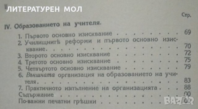 Душата на възпитателя и проблемата на образованието на учителя 1930г., снимка 3 - Специализирана литература - 25161992