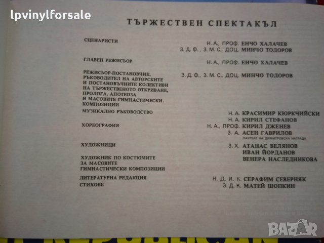 6 републиканска спартакиада 84 вса 11379/80 грамофонна плоча пропаганда комунизъм, снимка 7 - Грамофонни плочи - 9107461