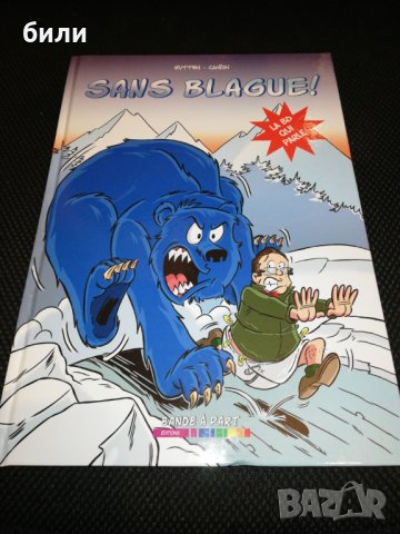 SANS BLAGUE! , снимка 1 - Списания и комикси - 24491622