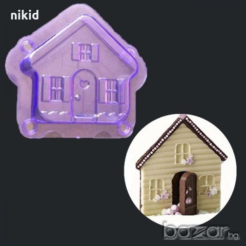 3D къща къщичка Поликарбонатна отливка калъп молд за шоколад Шоколадова черупка торта форма