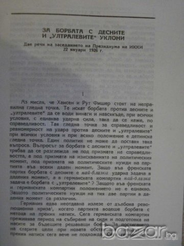 Книга "Съчинения - том 8 - И.Сталин" - 334 стр., снимка 2 - Художествена литература - 8054513