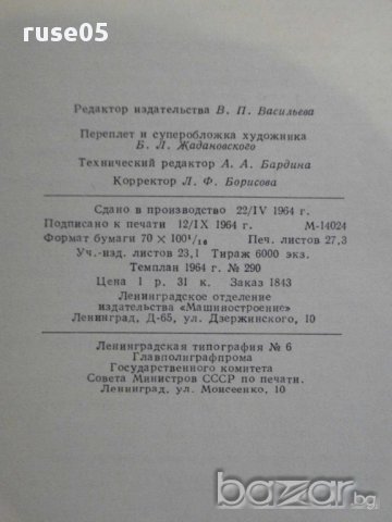 Книга "Центробежные компрессорные машины-В.Ф.Рис" - 336 стр., снимка 3 - Специализирана литература - 11328207