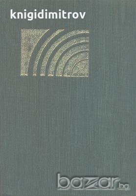 Врабчетата на стрина Дойна.  Елин Пелин, снимка 1 - Художествена литература - 18467814