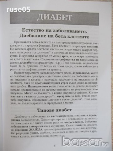 Книга "Лекарства от природата-част 1-Гюнтер Поулийн"-60 стр., снимка 4 - Специализирана литература - 19000085