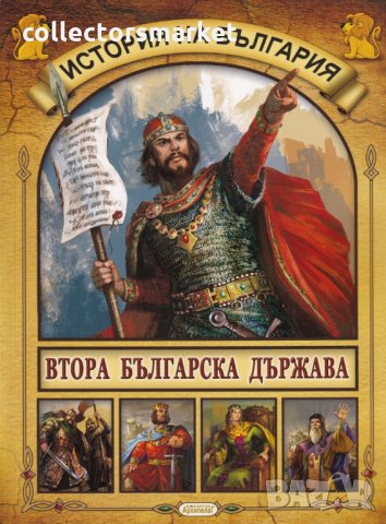 История на България: Втора българска държава
