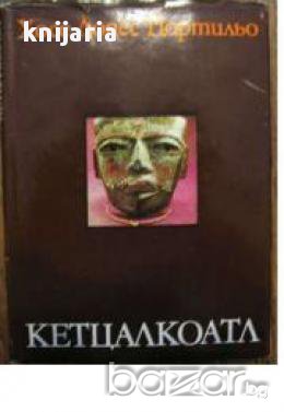 Кетцалкоата