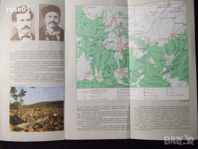 Брошура диплянка "Брацигово", снимка 2 - Специализирана литература - 23432839