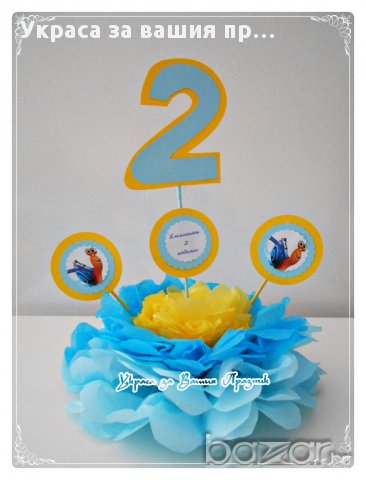 украса за маса с годинките и Турбо  за детски рожден ден, снимка 1