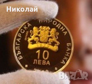 Купувам български юбилейни монети