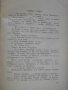 Книга "Как се каляваше стоманата - Н.Островски" - 396 стр., снимка 4