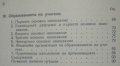 Душата на възпитателя и проблемата на образованието на учителя 1930г., снимка 3