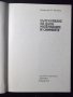 Книга "Съхран.на фотоматер.и снимките-Вл.Киперов" - 76 стр., снимка 2