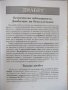 Книга "Лекарства от природата-част 1-Гюнтер Поулийн"-60 стр., снимка 4