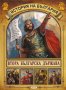 История на България: Втора българска държава, снимка 1 - Детски книжки - 25635611