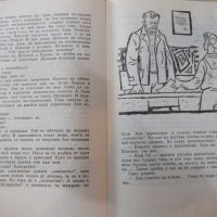 Книга "Приключенията на Кроша - А.Рибаков" - 168 стр., снимка 5 - Художествена литература - 24944940