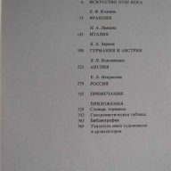 Книга "Малая история искусств-А.Кантор и др." - 376 стр., снимка 3 - Специализирана литература - 7914067