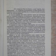 Книга "Диктаторите - Костас Варналис" - 280 стр., снимка 2 - Художествена литература - 11904660