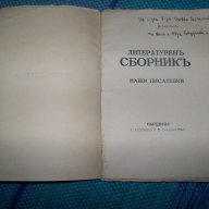 Литературен сборник наши писателки, издание 1927г., снимка 8 - Художествена литература - 12745689
