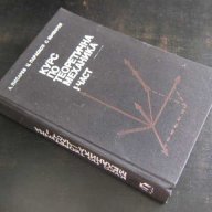 Книга "Курс по теоретична механика І част-А.Писарев"-428стр., снимка 7 - Специализирана литература - 7939561