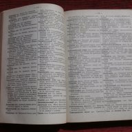  Новейший полный словотолкователь и объяснитель 1892г., снимка 3 - Чуждоезиково обучение, речници - 18486346