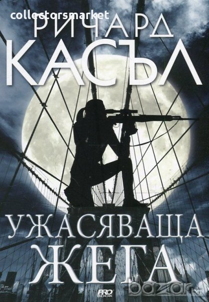 Ужасяваща жега, снимка 1