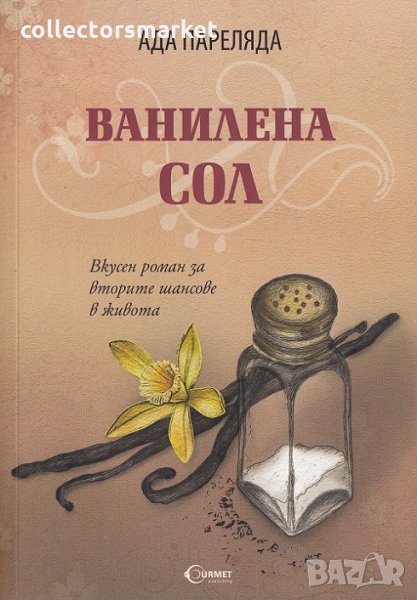 Ванилена сол, снимка 1