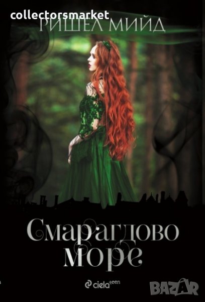 Смарагдово море, снимка 1