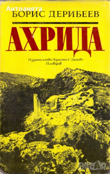 Ахрида, снимка 1