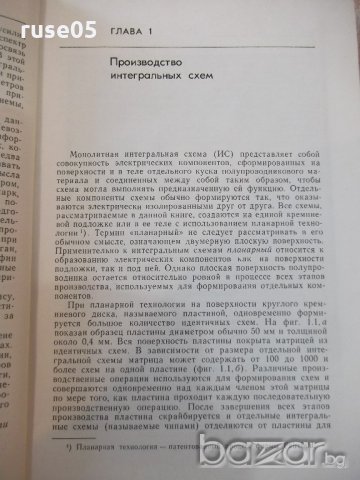Книга "Аналоговые интеггральные схемы-Дж.Коннели" - 440 стр., снимка 5 - Специализирана литература - 21248288