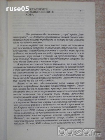 Книга "Диктаторите - Костас Варналис" - 280 стр., снимка 2 - Художествена литература - 11904660
