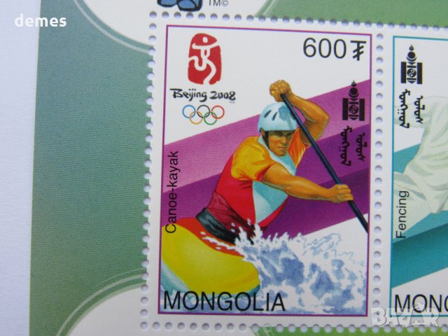 Блок марка 29-ти летни олимпийски игри, Пекин-2008,Монголия, снимка 2 - Филателия - 22390630
