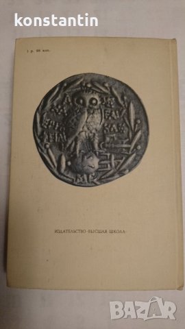 ИСТОРИЯ НА ДРЕВНА ГЪРЦИЯ /на РУСКИ ЕЗ., снимка 7 - Колекции - 22669200