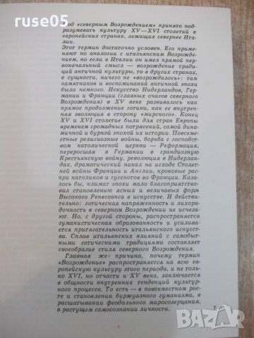 Книга "Краткая история искусств-очерки-Н.Дмитриева"-344 стр., снимка 3 - Специализирана литература - 22362698